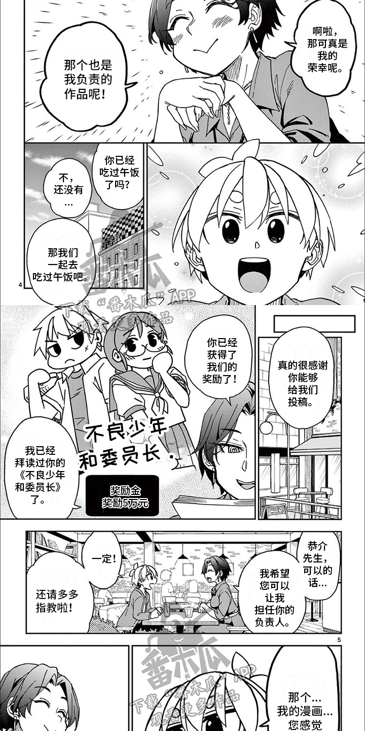 害羞的漫画家-第13章：见面全彩韩漫标签