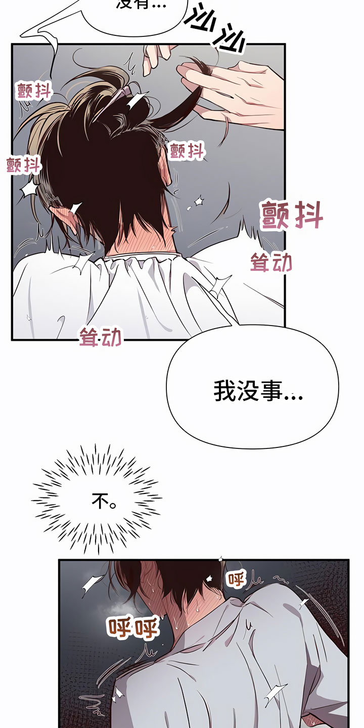 《脑海中的隐情》漫画最新章节第2章：糟糕了免费下拉式在线观看章节第【5】张图片