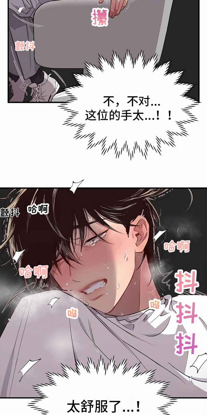 《脑海中的隐情》漫画最新章节第2章：糟糕了免费下拉式在线观看章节第【3】张图片