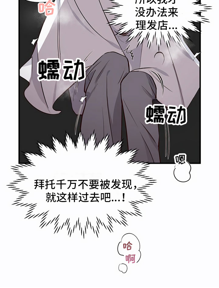 《脑海中的隐情》漫画最新章节第2章：糟糕了免费下拉式在线观看章节第【1】张图片