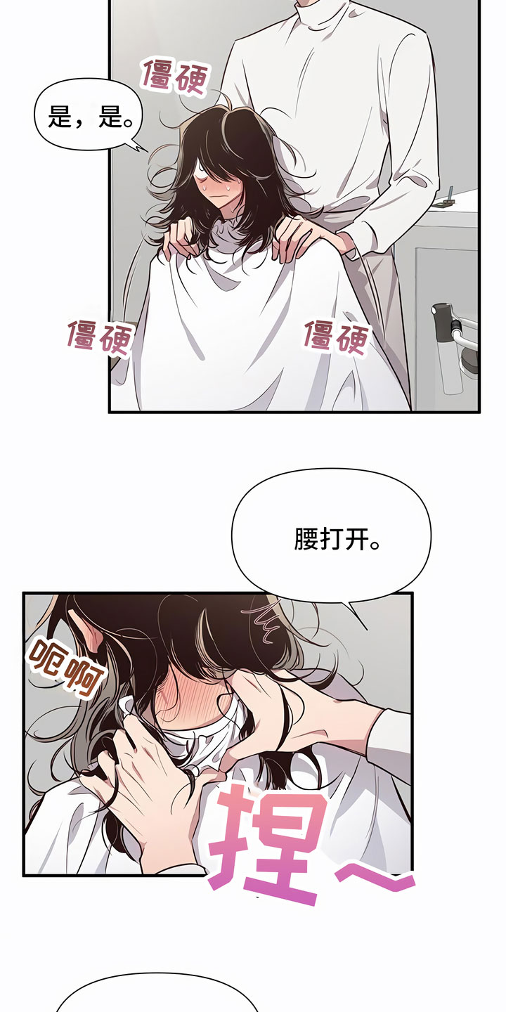 《脑海中的隐情》漫画最新章节第2章：糟糕了免费下拉式在线观看章节第【12】张图片