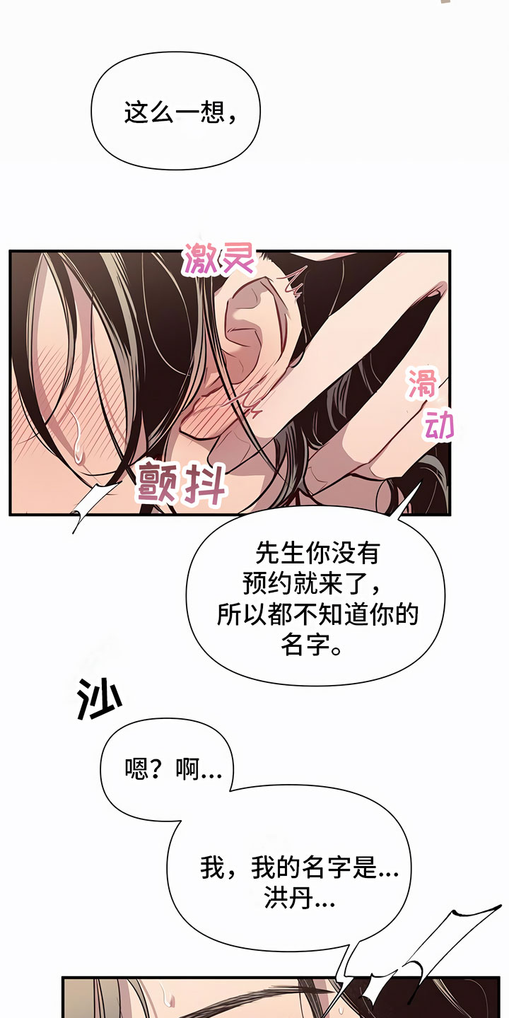 《脑海中的隐情》漫画最新章节第2章：糟糕了免费下拉式在线观看章节第【10】张图片