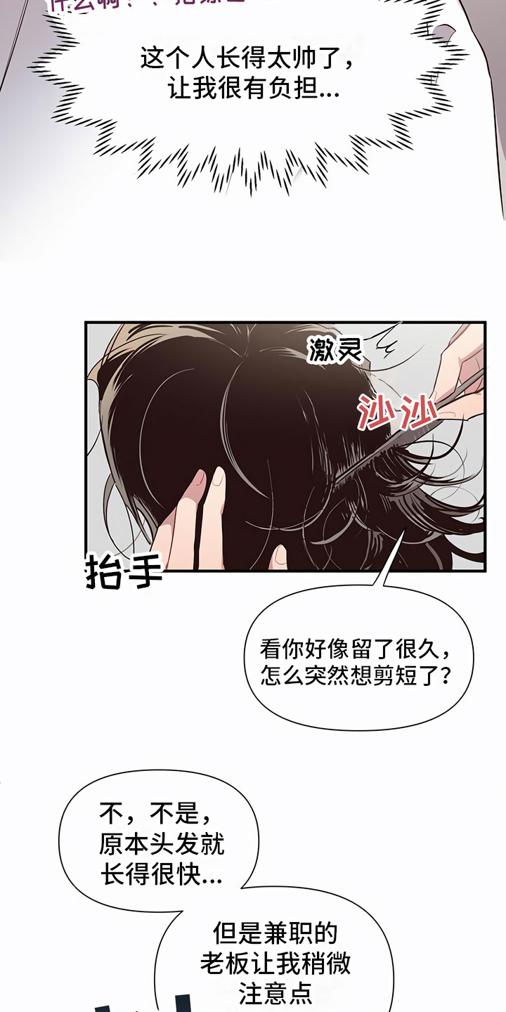 《脑海中的隐情》漫画最新章节第2章：糟糕了免费下拉式在线观看章节第【17】张图片