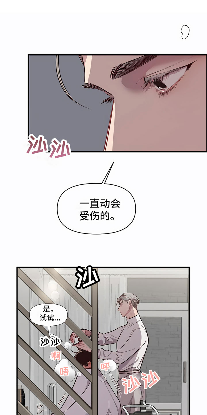 《脑海中的隐情》漫画最新章节第3章：可怕免费下拉式在线观看章节第【20】张图片