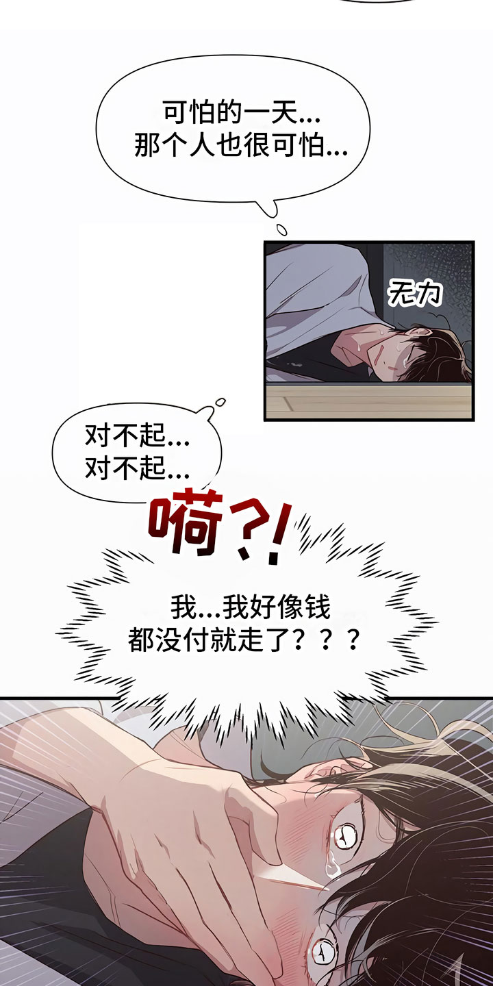 《脑海中的隐情》漫画最新章节第3章：可怕免费下拉式在线观看章节第【2】张图片