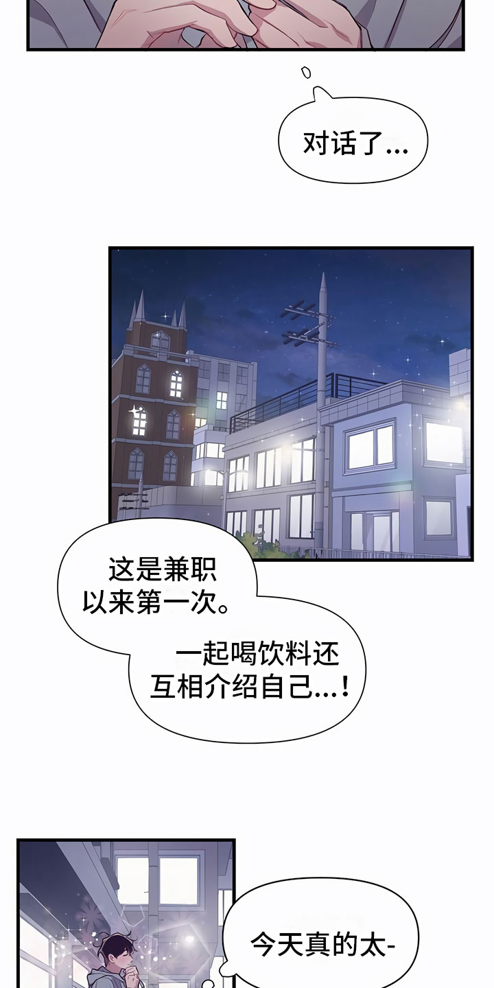 《脑海中的隐情》漫画最新章节第4章：认错人免费下拉式在线观看章节第【3】张图片