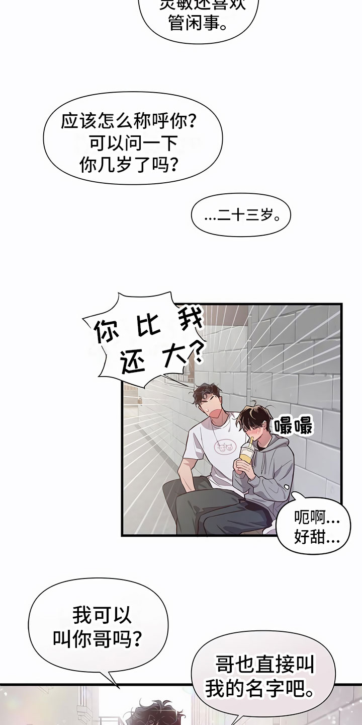 《脑海中的隐情》漫画最新章节第4章：认错人免费下拉式在线观看章节第【5】张图片