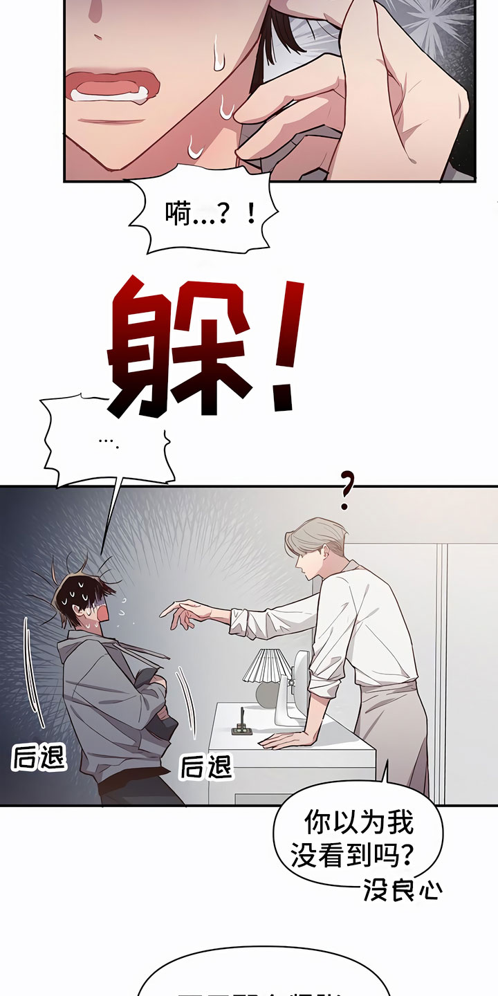 《脑海中的隐情》漫画最新章节第5章：有趣免费下拉式在线观看章节第【3】张图片