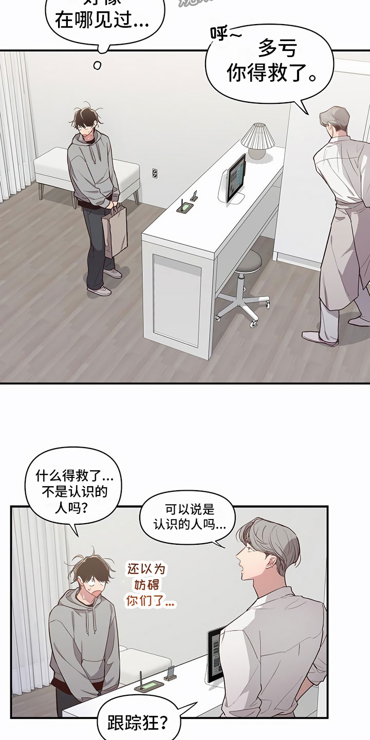 《脑海中的隐情》漫画最新章节第5章：有趣免费下拉式在线观看章节第【9】张图片