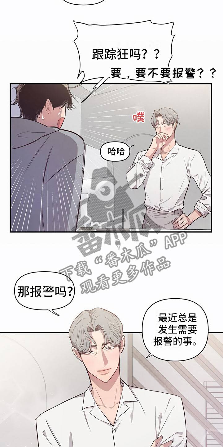 《脑海中的隐情》漫画最新章节第5章：有趣免费下拉式在线观看章节第【8】张图片