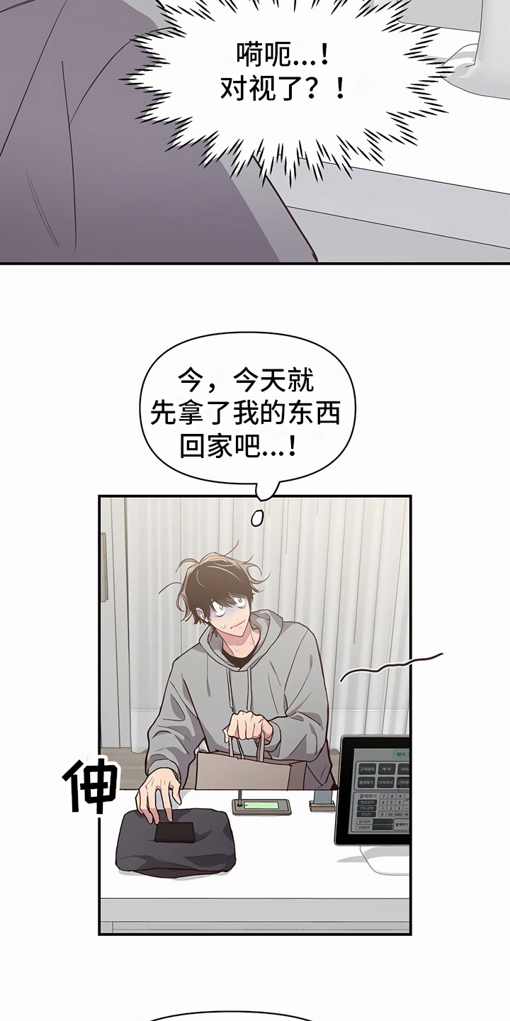 《脑海中的隐情》漫画最新章节第5章：有趣免费下拉式在线观看章节第【13】张图片