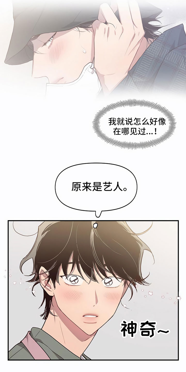 《脑海中的隐情》漫画最新章节第6章：口香糖免费下拉式在线观看章节第【16】张图片