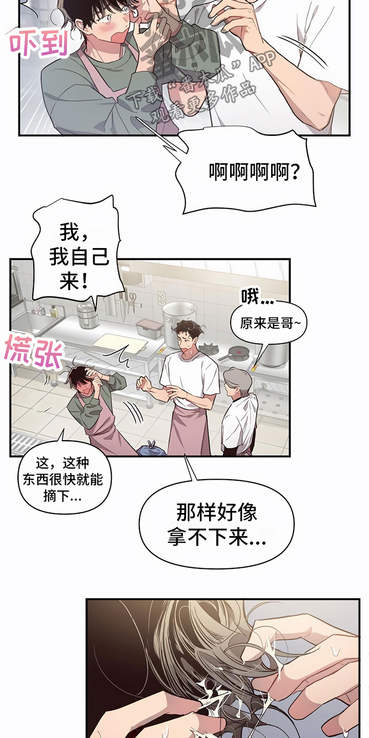 《脑海中的隐情》漫画最新章节第6章：口香糖免费下拉式在线观看章节第【9】张图片