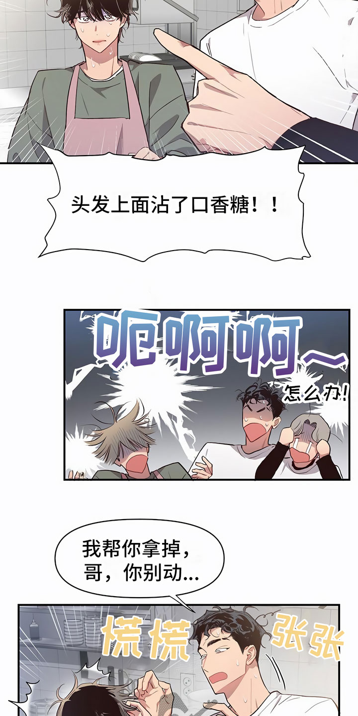 《脑海中的隐情》漫画最新章节第6章：口香糖免费下拉式在线观看章节第【10】张图片