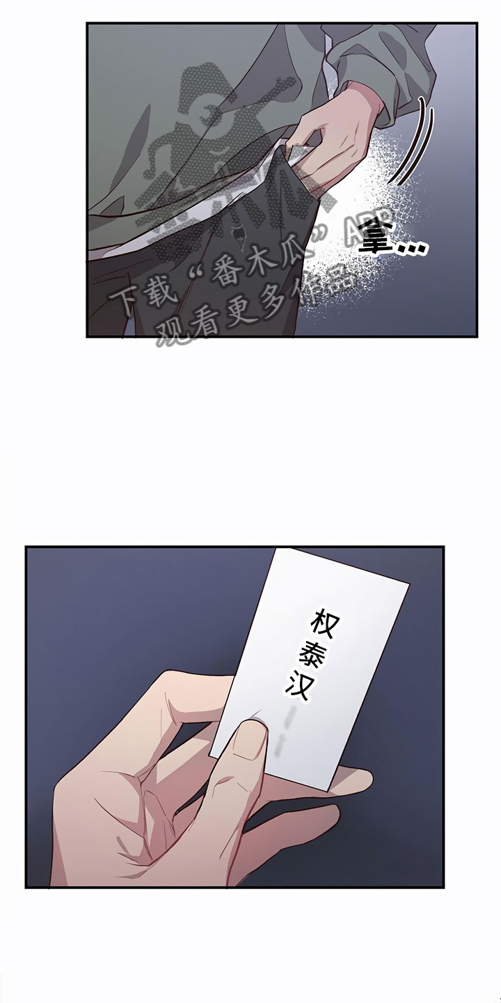 《脑海中的隐情》漫画最新章节第6章：口香糖免费下拉式在线观看章节第【3】张图片