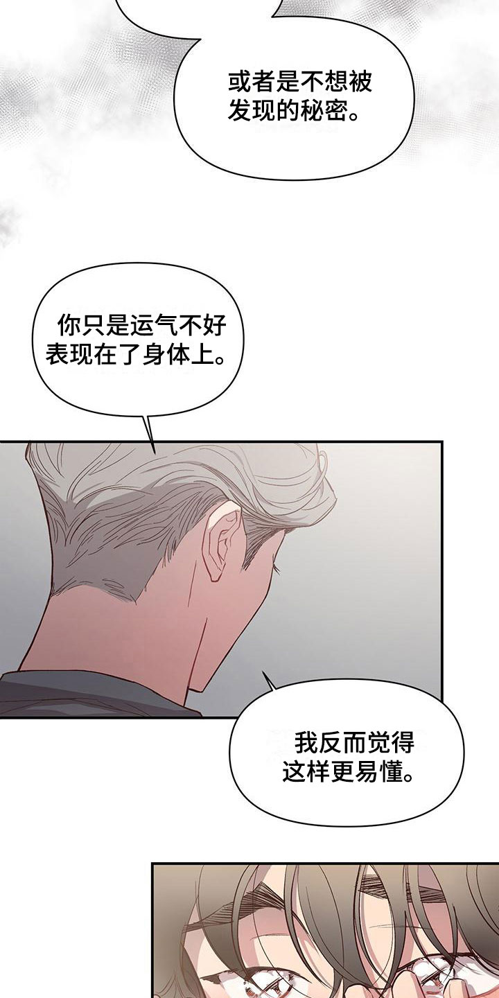 《脑海中的隐情》漫画最新章节第7章：不是吗免费下拉式在线观看章节第【8】张图片