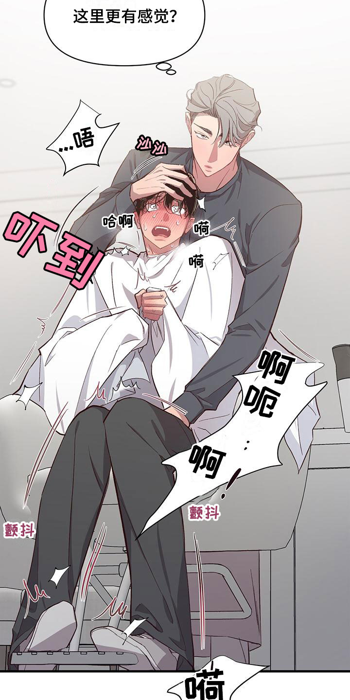 《脑海中的隐情》漫画最新章节第9章：无法直视免费下拉式在线观看章节第【14】张图片