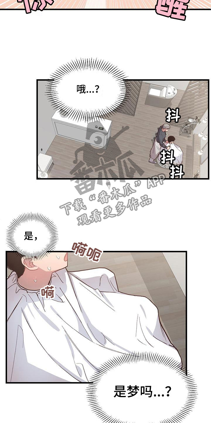 《脑海中的隐情》漫画最新章节第9章：无法直视免费下拉式在线观看章节第【7】张图片