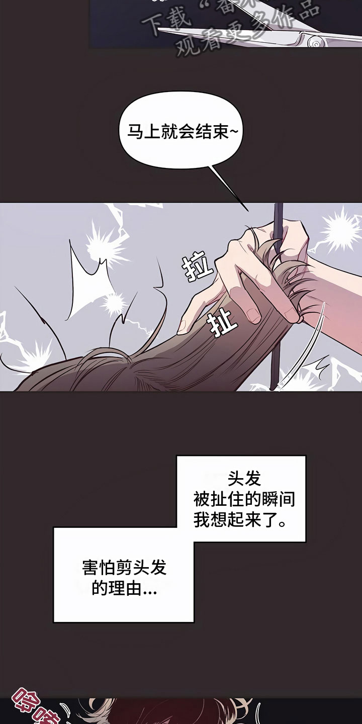 《脑海中的隐情》漫画最新章节第10章：害怕免费下拉式在线观看章节第【2】张图片