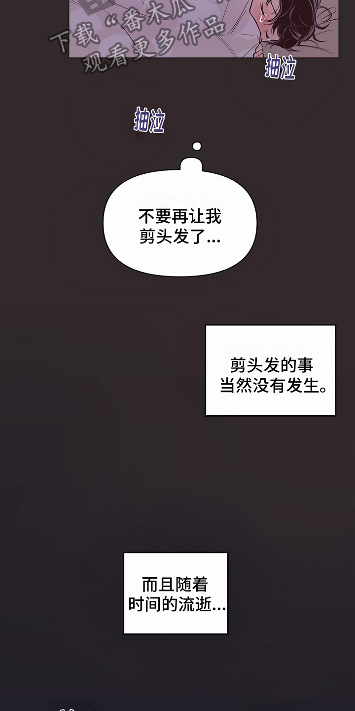 《脑海中的隐情》漫画最新章节第11章：巨大的安慰免费下拉式在线观看章节第【19】张图片