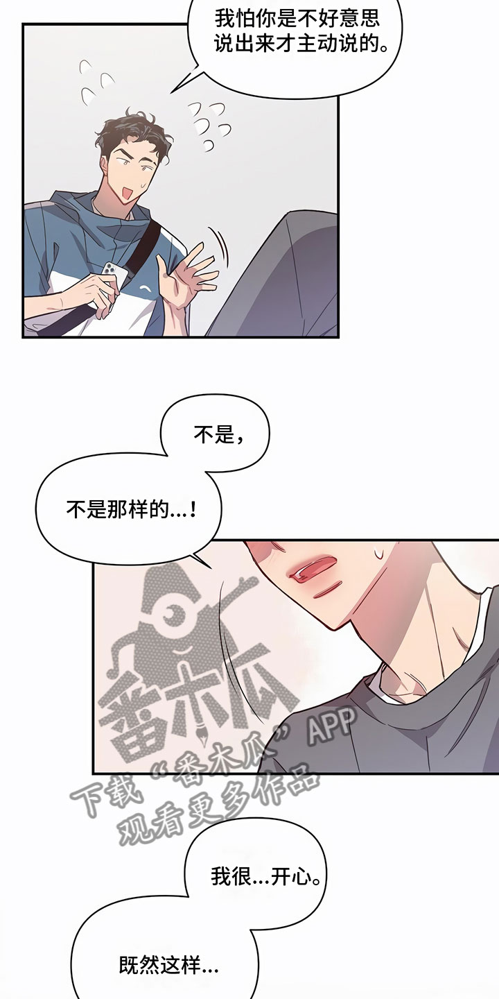 《脑海中的隐情》漫画最新章节第12章：联络方式免费下拉式在线观看章节第【4】张图片