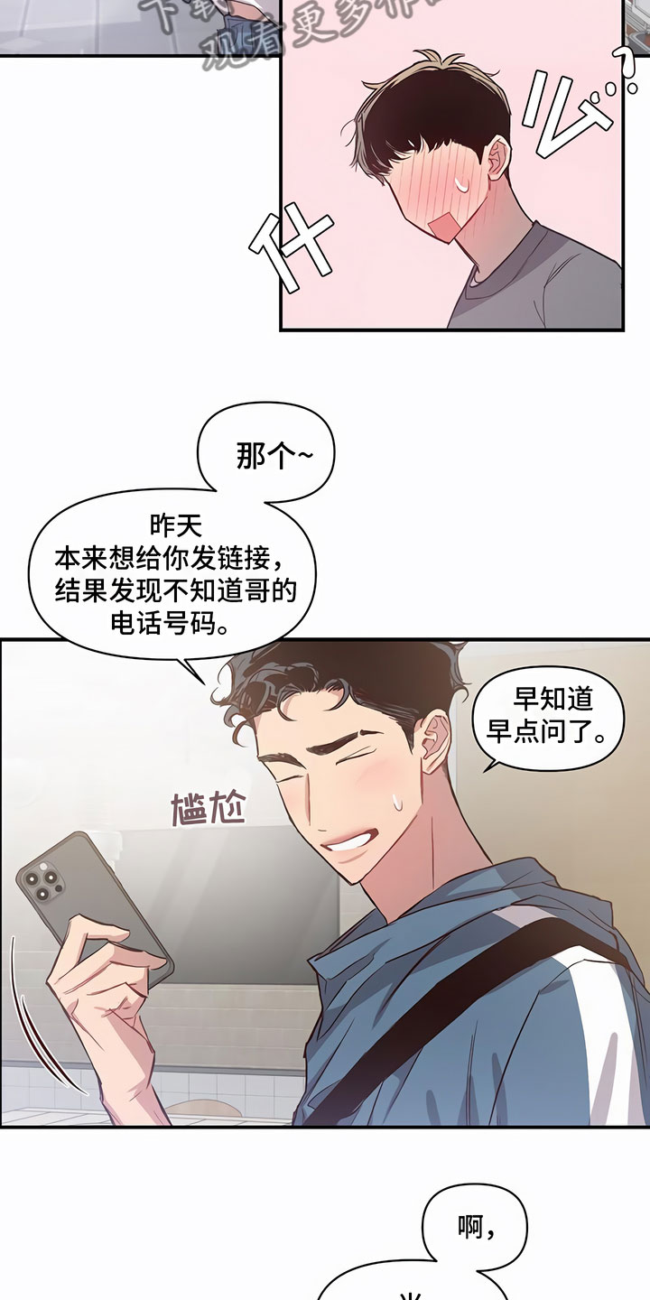 《脑海中的隐情》漫画最新章节第12章：联络方式免费下拉式在线观看章节第【8】张图片