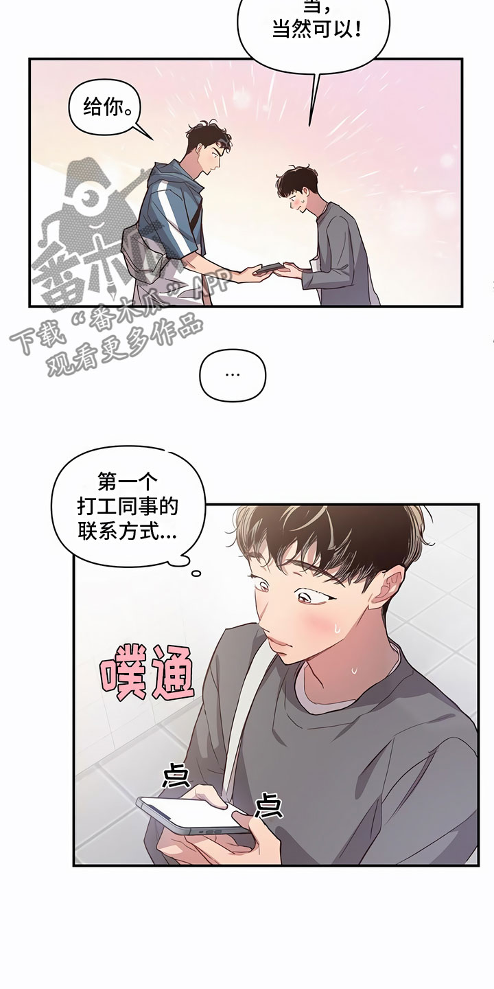 《脑海中的隐情》漫画最新章节第12章：联络方式免费下拉式在线观看章节第【7】张图片