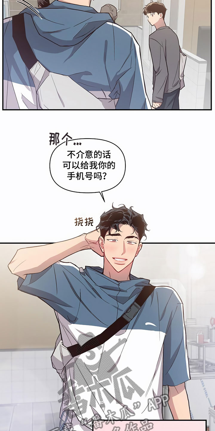 《脑海中的隐情》漫画最新章节第12章：联络方式免费下拉式在线观看章节第【9】张图片