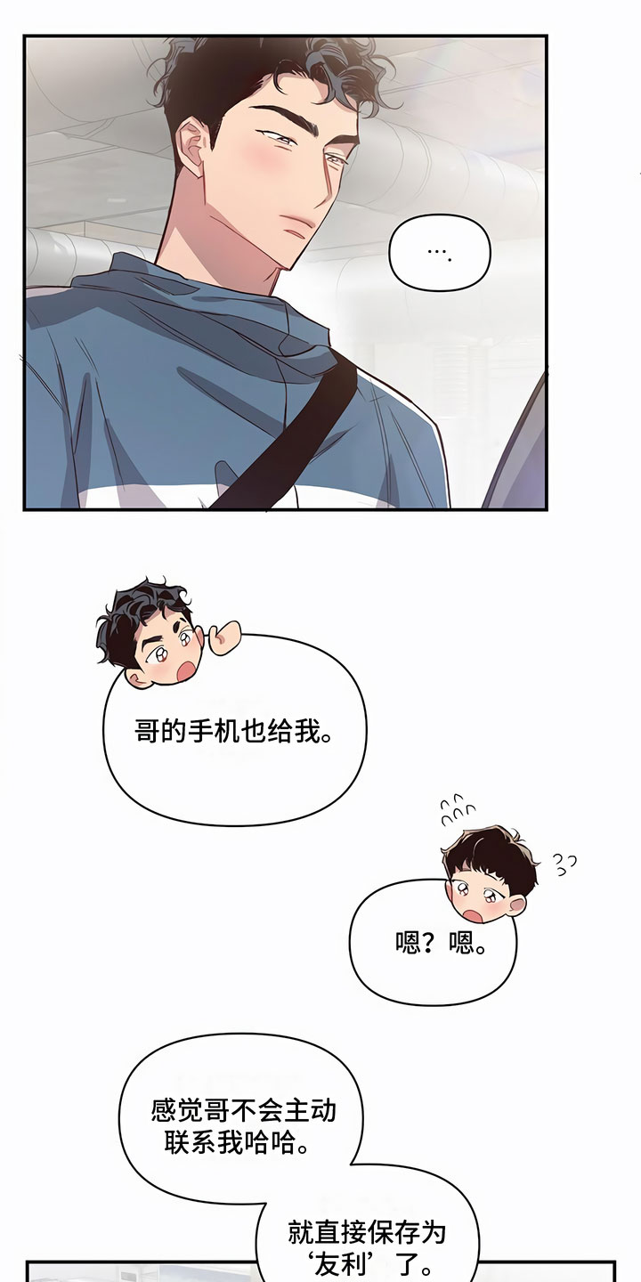 《脑海中的隐情》漫画最新章节第12章：联络方式免费下拉式在线观看章节第【6】张图片