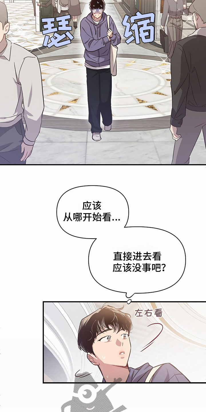 《脑海中的隐情》漫画最新章节第13章：偶遇免费下拉式在线观看章节第【7】张图片