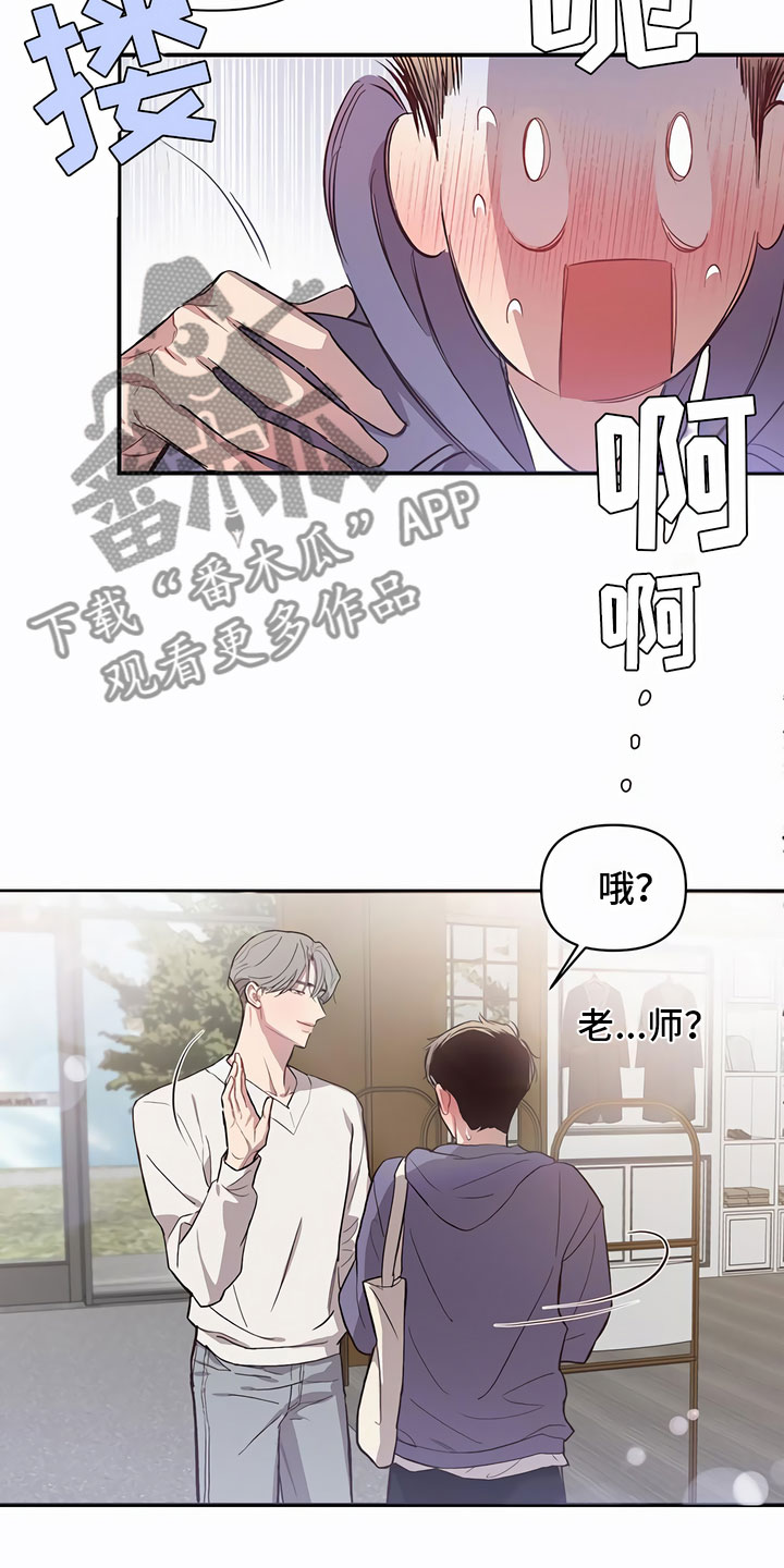 《脑海中的隐情》漫画最新章节第13章：偶遇免费下拉式在线观看章节第【3】张图片