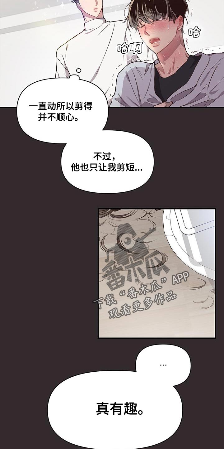 《脑海中的隐情》漫画最新章节第15章：好陌生免费下拉式在线观看章节第【19】张图片