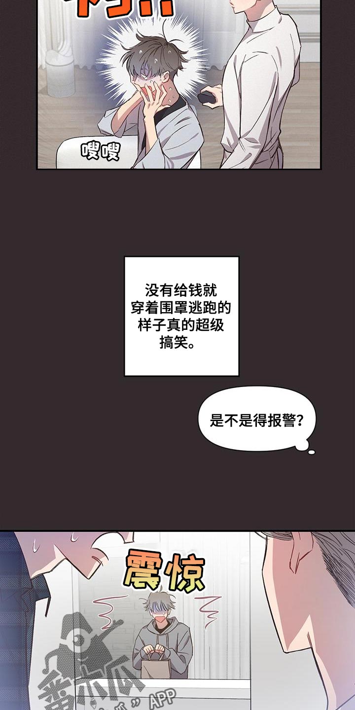 《脑海中的隐情》漫画最新章节第15章：好陌生免费下拉式在线观看章节第【15】张图片