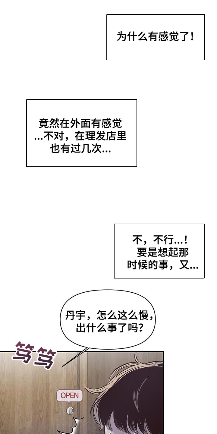 《脑海中的隐情》漫画最新章节第17章：不适合出去免费下拉式在线观看章节第【6】张图片