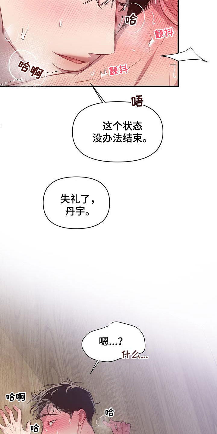 《脑海中的隐情》漫画最新章节第18章：外面会听到的免费下拉式在线观看章节第【5】张图片