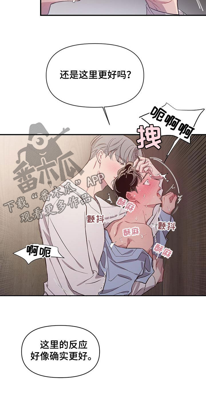 《脑海中的隐情》漫画最新章节第18章：外面会听到的免费下拉式在线观看章节第【8】张图片