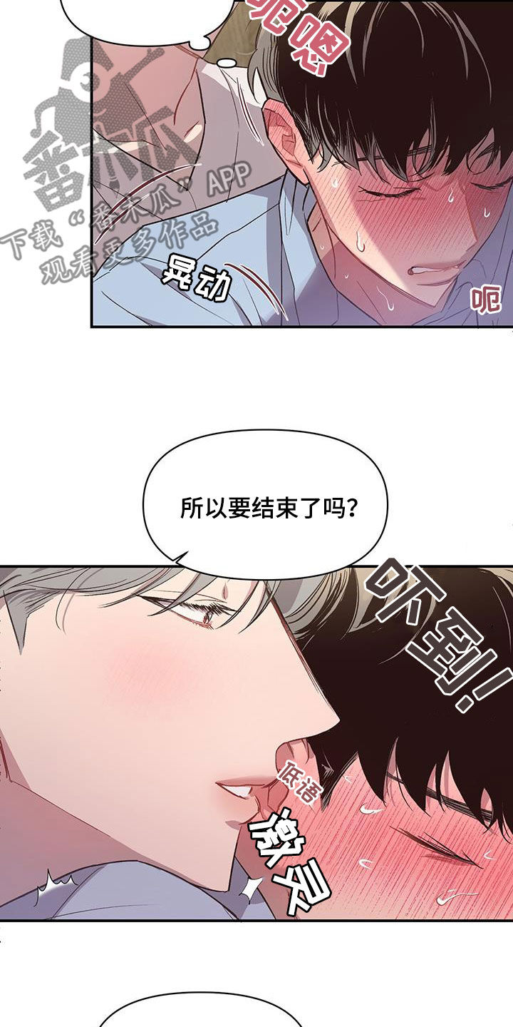 《脑海中的隐情》漫画最新章节第18章：外面会听到的免费下拉式在线观看章节第【12】张图片