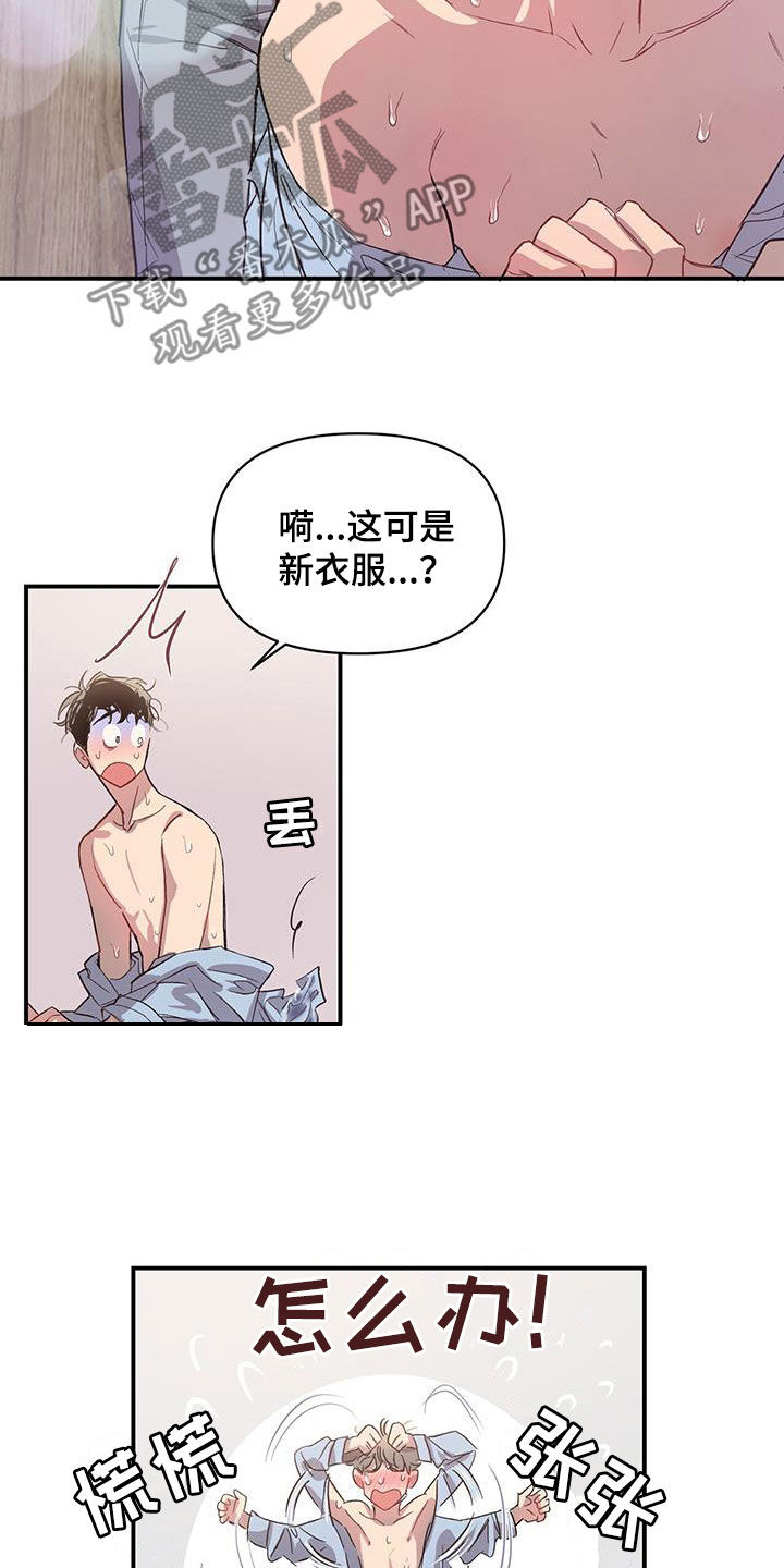 《脑海中的隐情》漫画最新章节第19章：马上会再见免费下拉式在线观看章节第【13】张图片