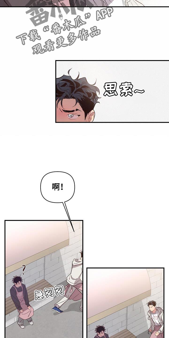 《脑海中的隐情》漫画最新章节第20章：烦恼免费下拉式在线观看章节第【7】张图片