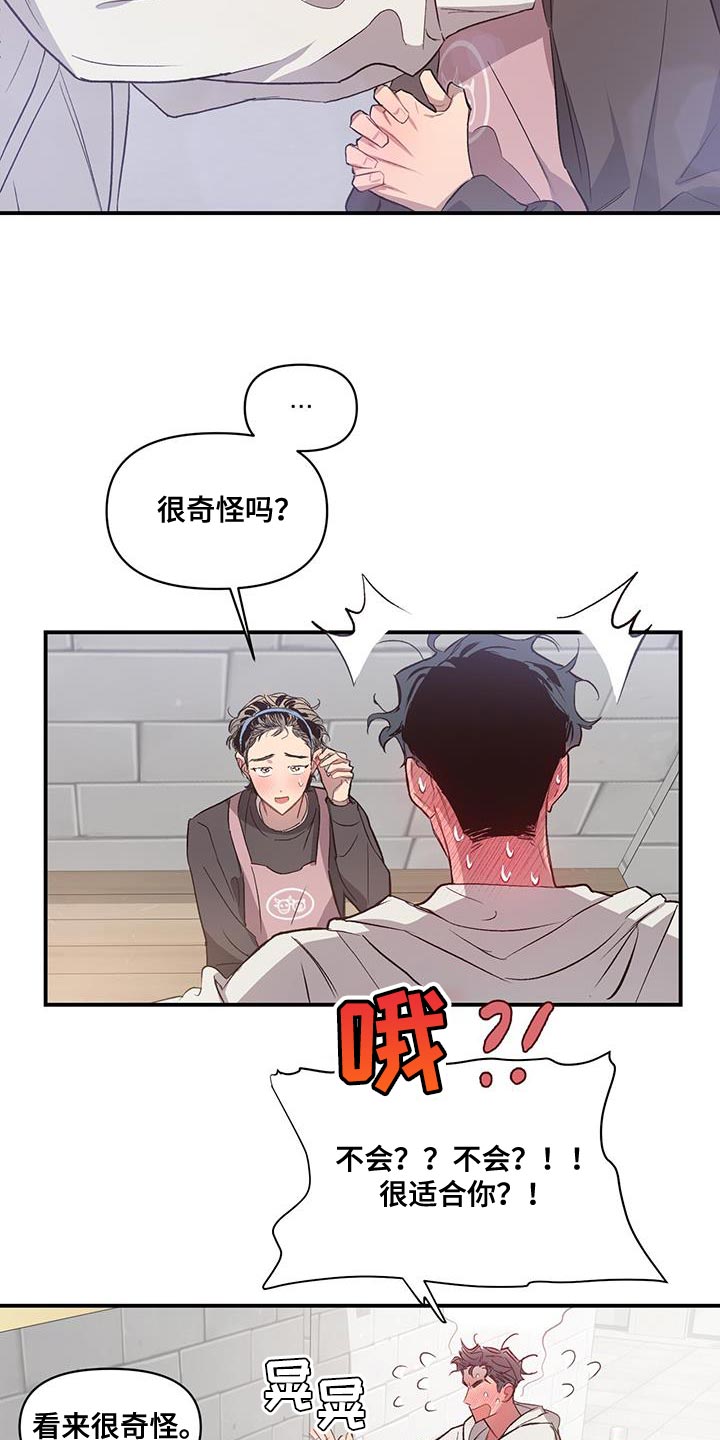 《脑海中的隐情》漫画最新章节第21章：想起那个人免费下拉式在线观看章节第【19】张图片