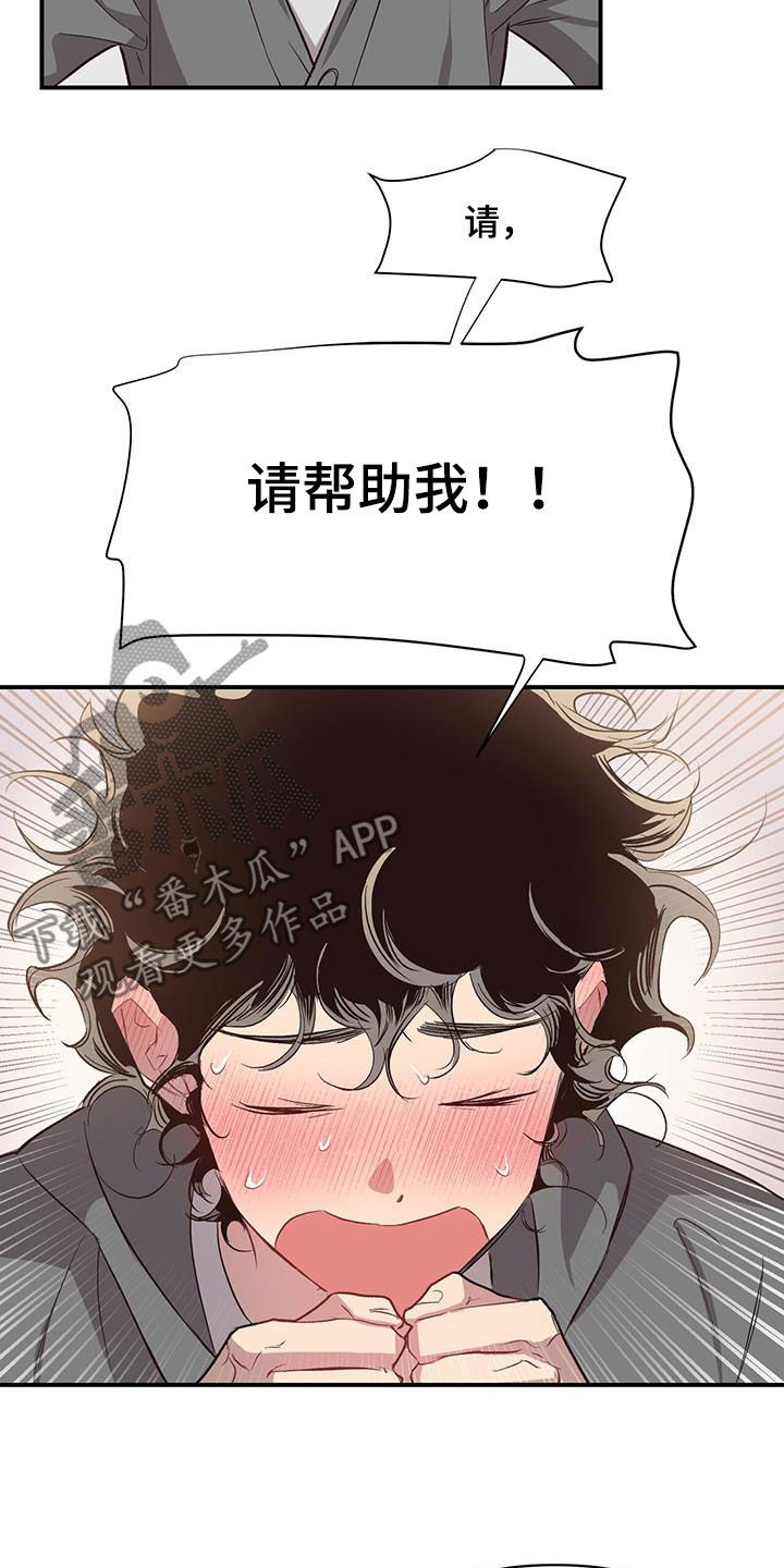 《脑海中的隐情》漫画最新章节第22章：请帮助我免费下拉式在线观看章节第【16】张图片