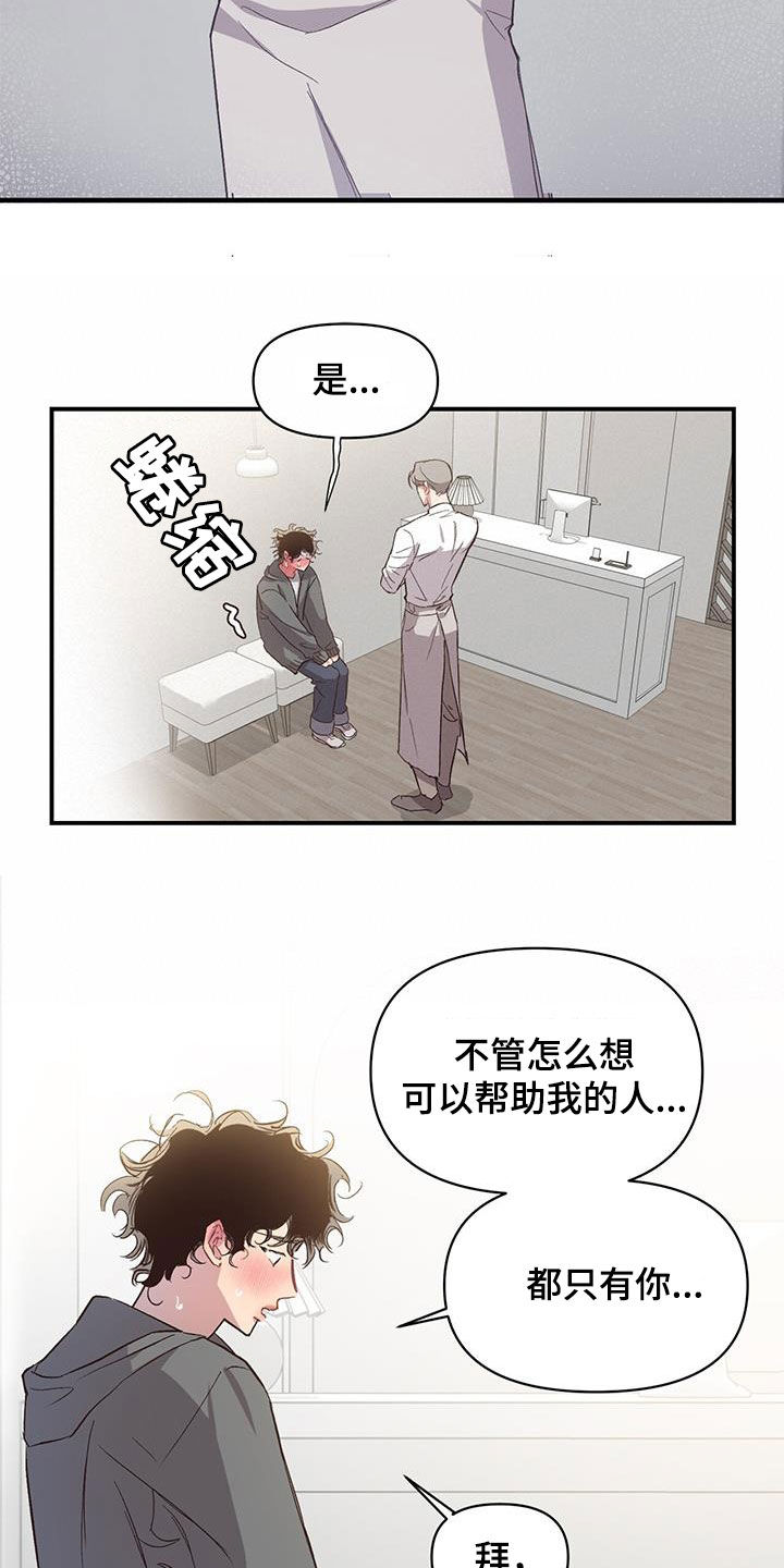 《脑海中的隐情》漫画最新章节第22章：请帮助我免费下拉式在线观看章节第【14】张图片