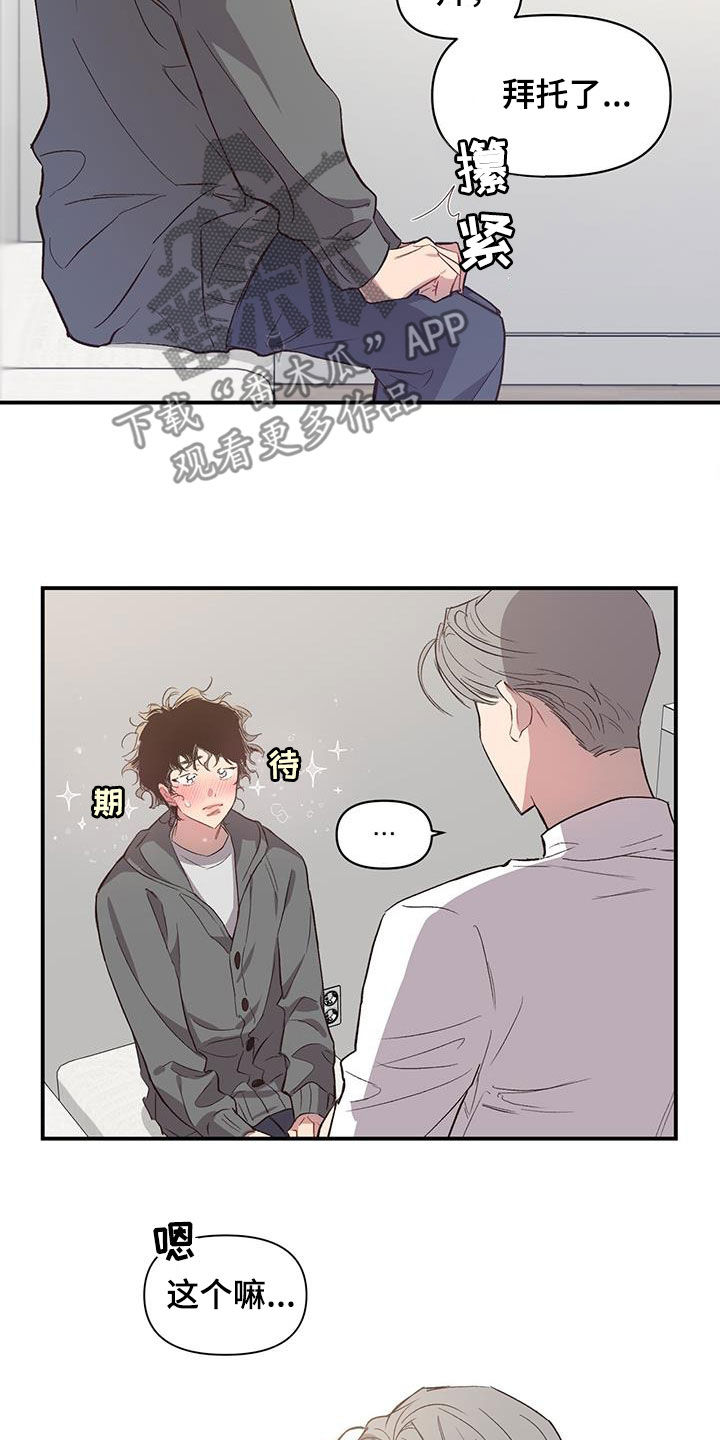 《脑海中的隐情》漫画最新章节第22章：请帮助我免费下拉式在线观看章节第【13】张图片