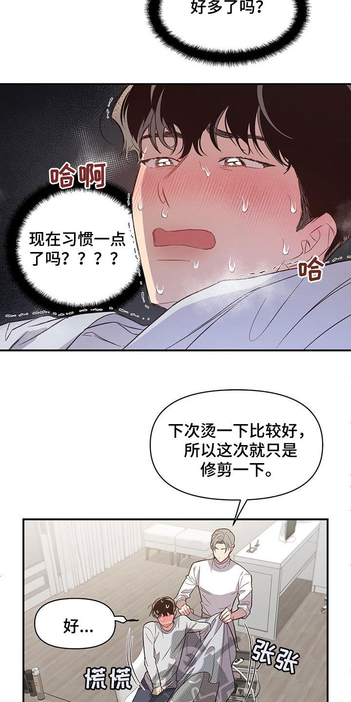 《脑海中的隐情》漫画最新章节第23章：剪头发免费下拉式在线观看章节第【11】张图片