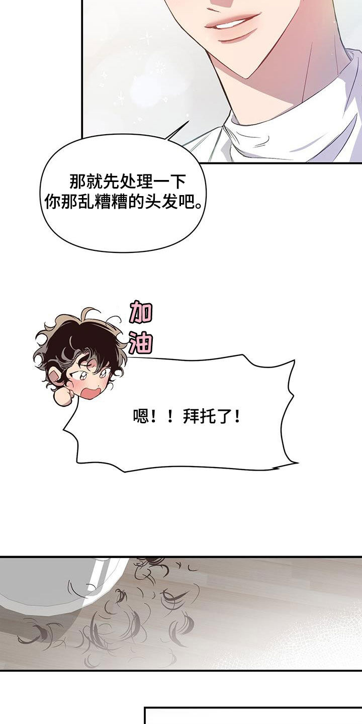 《脑海中的隐情》漫画最新章节第23章：剪头发免费下拉式在线观看章节第【13】张图片