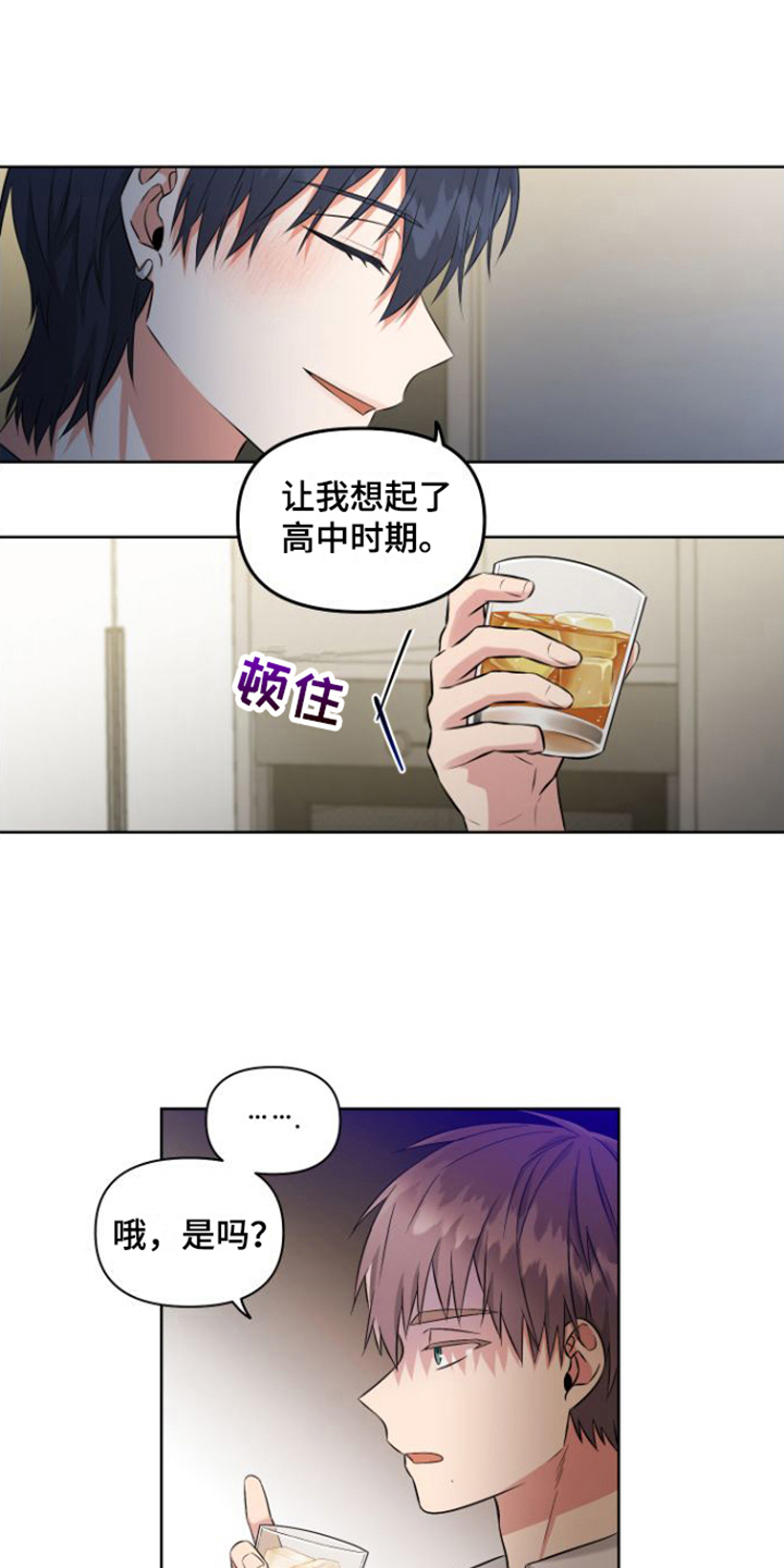 《冤家情结》漫画最新章节第4章：喝一杯免费下拉式在线观看章节第【2】张图片