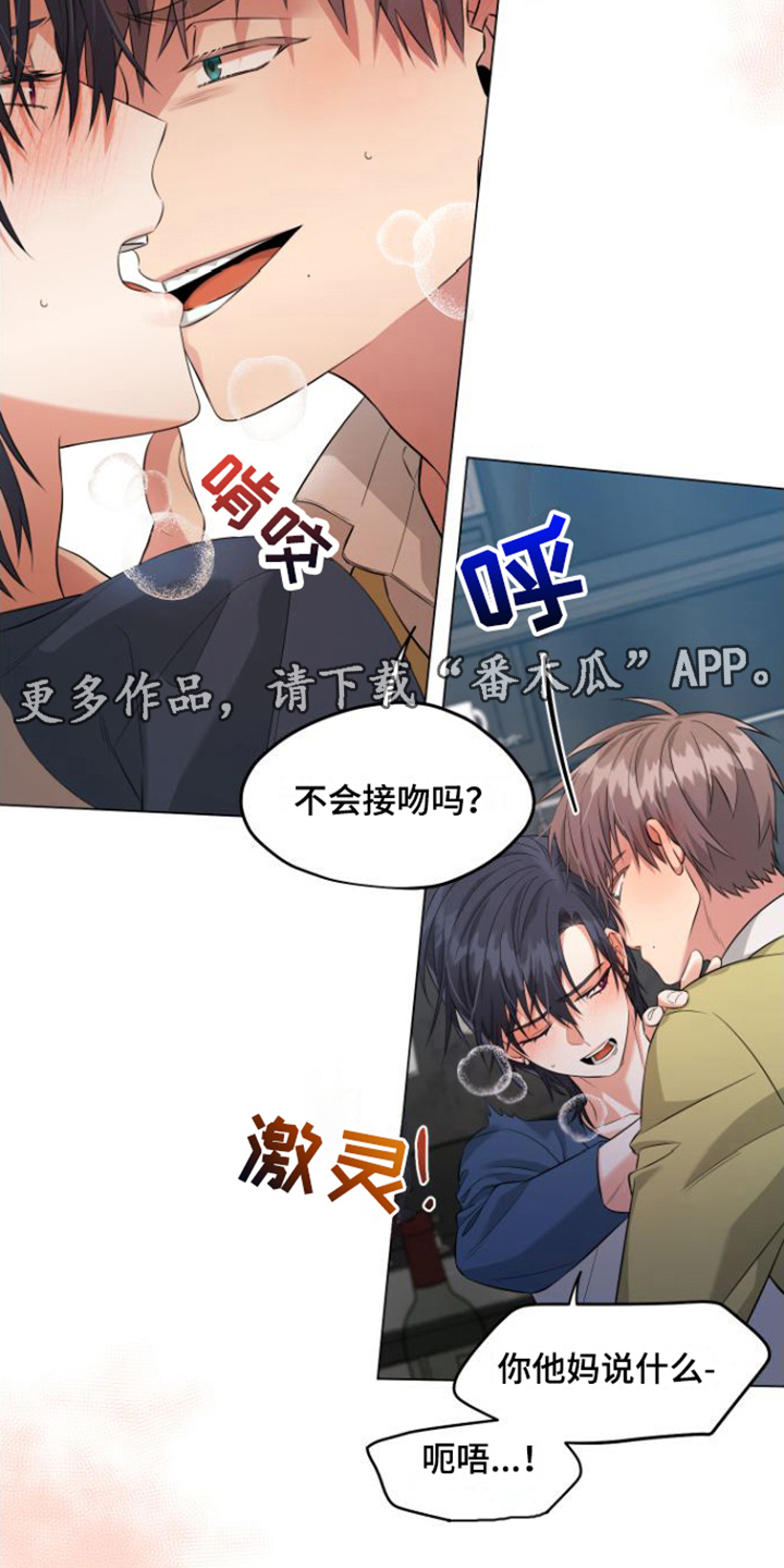 《冤家情结》漫画最新章节第5章：忘记了免费下拉式在线观看章节第【8】张图片