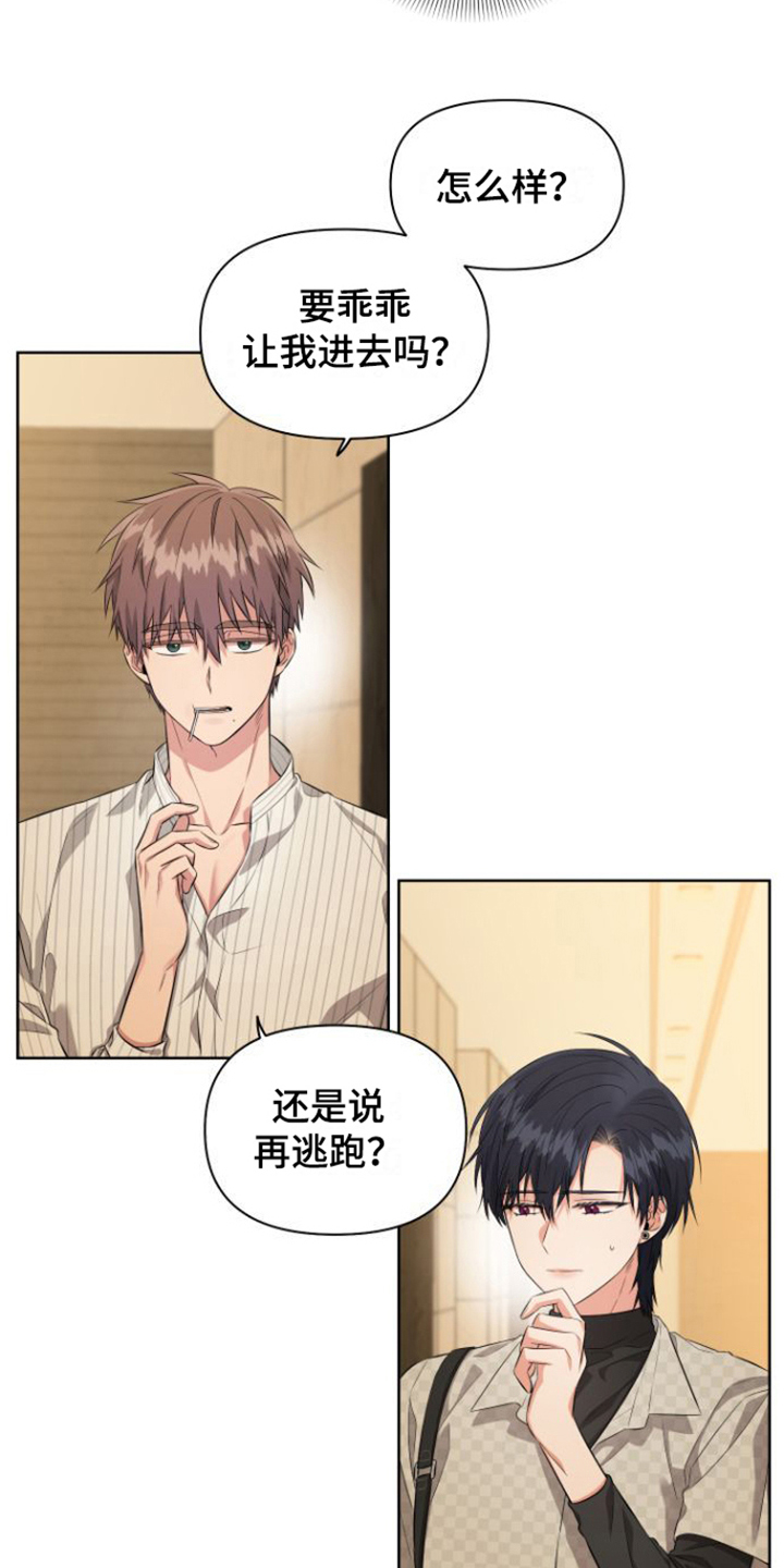 《冤家情结》漫画最新章节第14章：心里话免费下拉式在线观看章节第【17】张图片