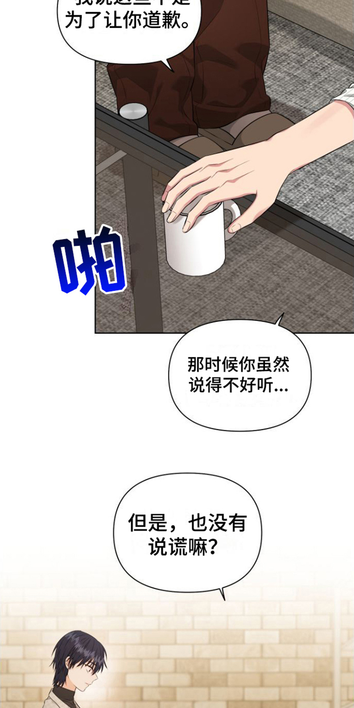 《冤家情结》漫画最新章节第14章：心里话免费下拉式在线观看章节第【10】张图片