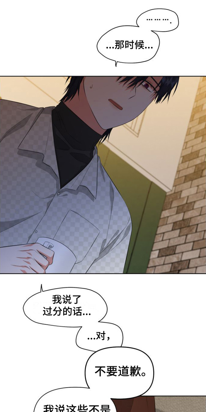 《冤家情结》漫画最新章节第14章：心里话免费下拉式在线观看章节第【11】张图片